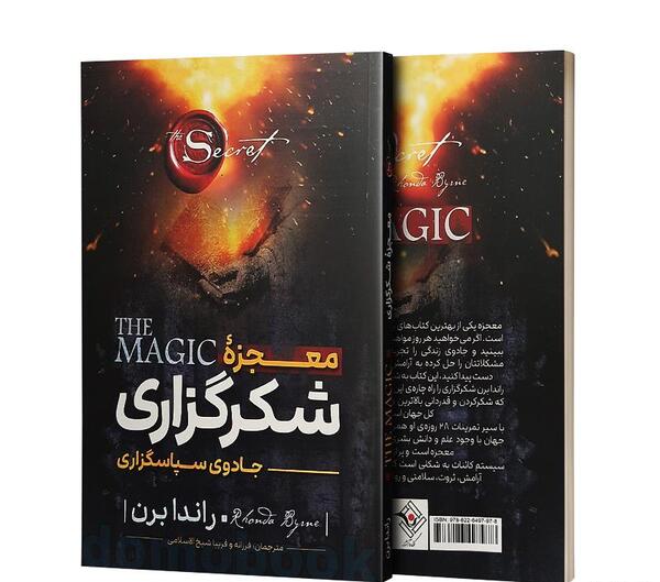 عکس کتاب معجزه شکرگزاری راندا برن
