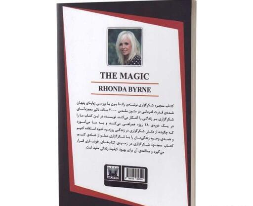 عکس کتاب معجزه شکرگزاری راندا برن