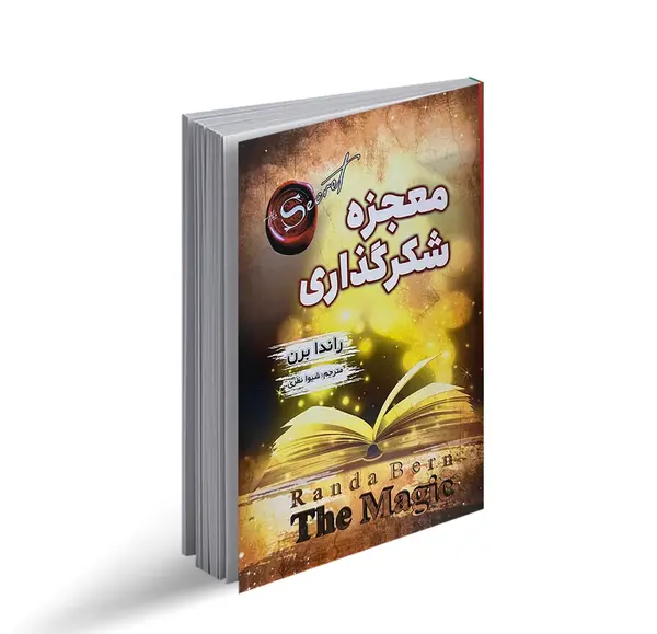 عکس کتاب معجزه شکرگزاری راندا برن