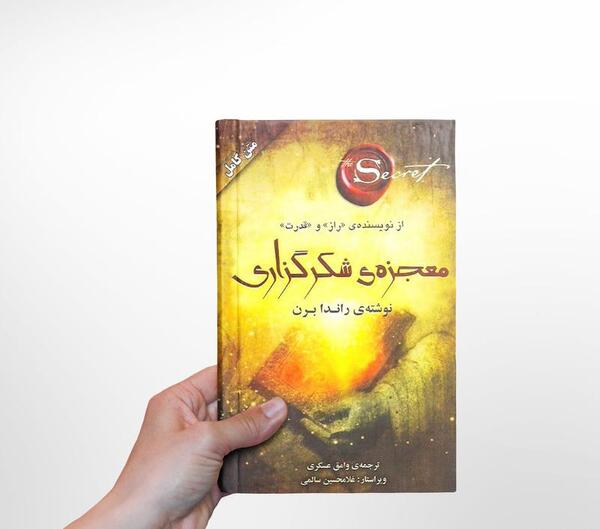 عکس کتاب معجزه شکرگزاری راندا برن