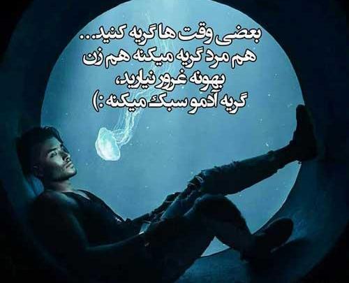 عکس یک دختر که داره گریه میکنه