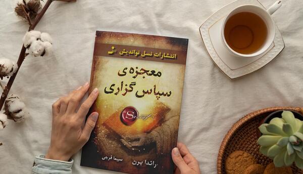 عکس چک کتاب معجزه شکرگزاری