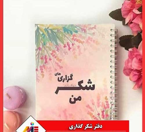 عکس چک کتاب معجزه شکرگزاری