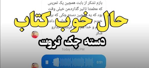 عکس چک کتاب معجزه شکرگزاری
