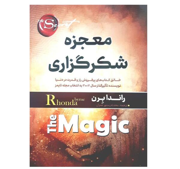 عکس چک کتاب معجزه شکرگزاری