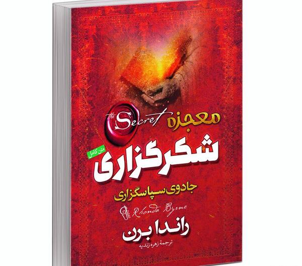 عکس چک کتاب معجزه شکرگزاری