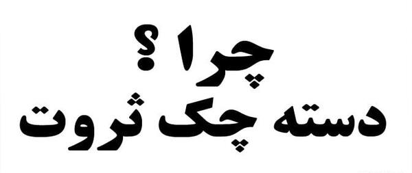 عکس چک کتاب معجزه شکرگزاری
