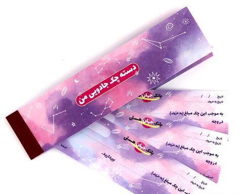 عکس چک کتاب معجزه شکرگزاری