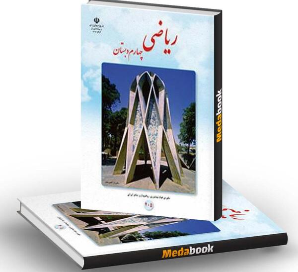 عکس جلد کتاب مطالعات چهارم