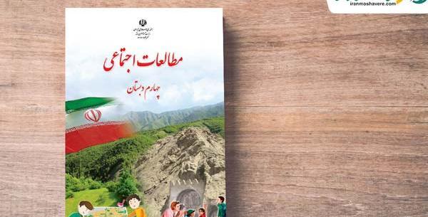 عکس جلد کتاب مطالعات چهارم