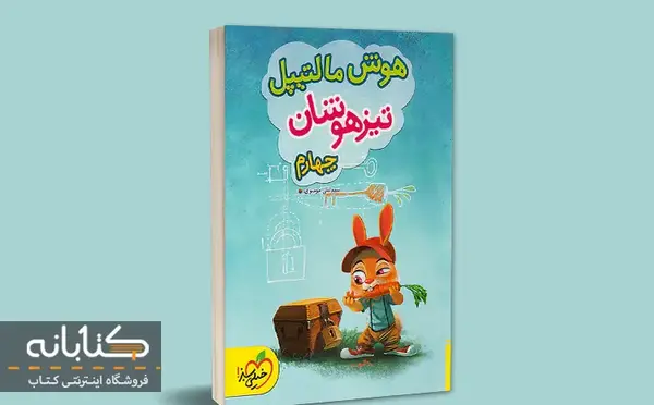 عکس جلد کتاب مطالعات چهارم