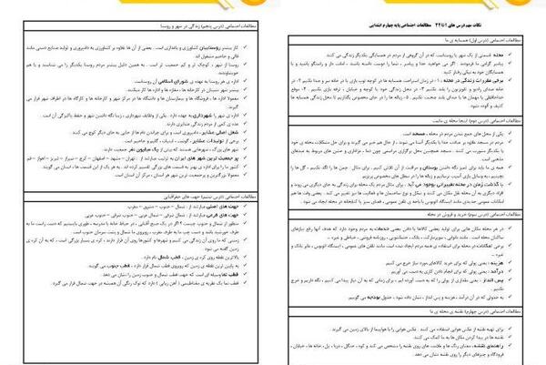 عکس صفحات کتاب مطالعات چهارم