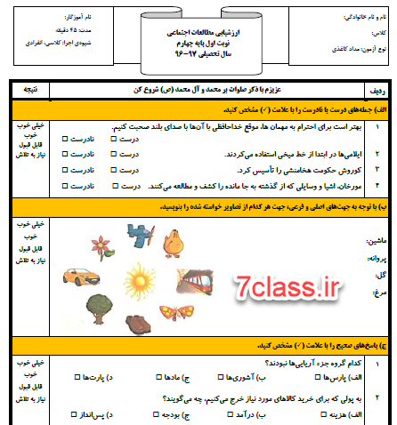 عکس صفحات کتاب مطالعات چهارم