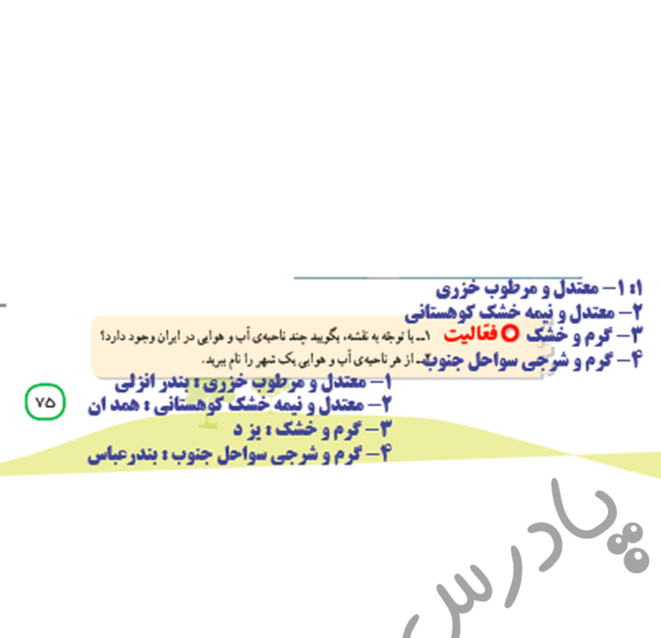 عکس صفحات کتاب مطالعات چهارم