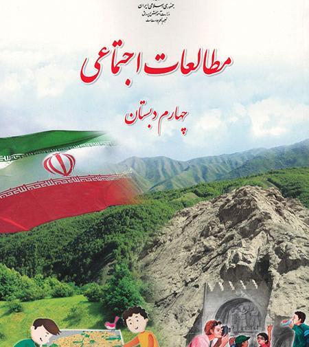 عکس صفحات کتاب مطالعات چهارم
