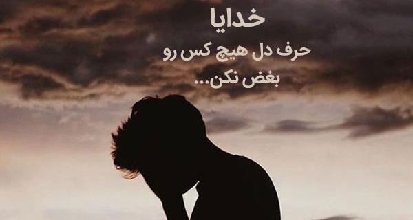 عکس نوشته بغض و گریه