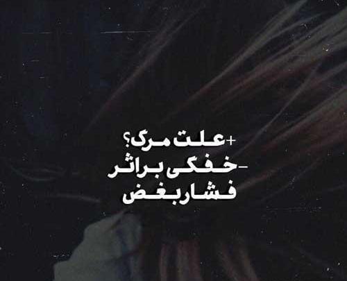 عکس نوشته بغض و گریه
