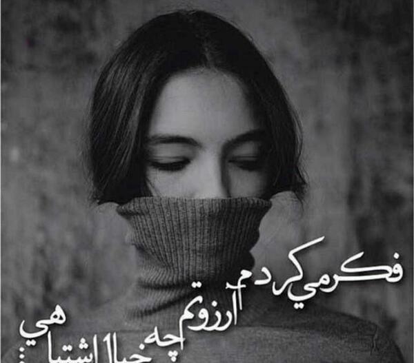 عکس نوشته بغض و گریه