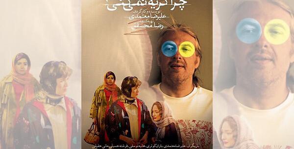 عکس فیلم گریه