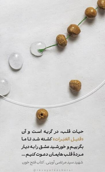 عکس نوشته خون گریه میکنم