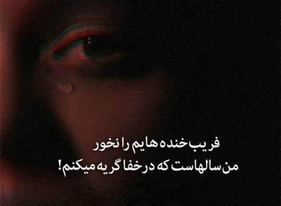 عکس گریه دار برای پروفایل