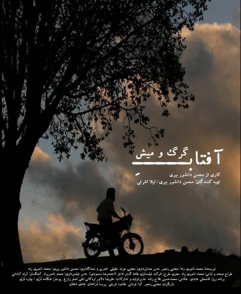 عکس گرگ و میش برای پروفایل