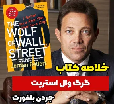 عکس از فیلم گرگ وال استریت