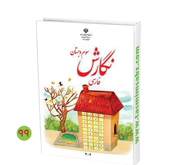 عکس کتاب نگارش سوم