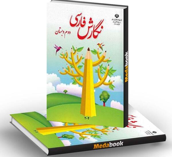 عکس کتاب نگارش دوم