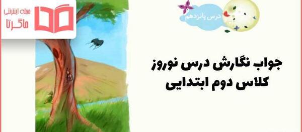 عکس کتاب نگارش دوم