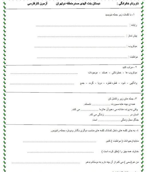 عکس کتاب نگارش دوم دبستان