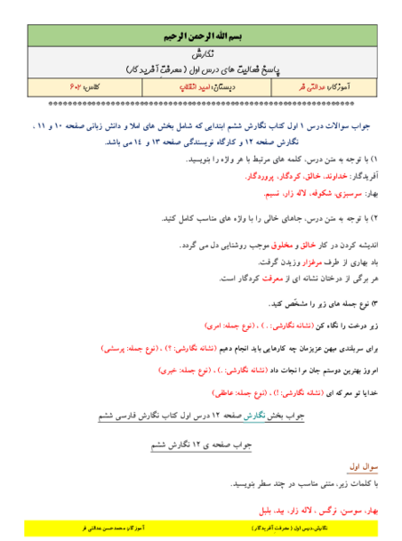 عکس کتاب نگارش ششم درس اول با جواب