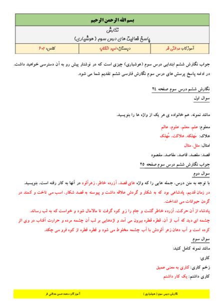 عکس کتاب نگارش ششم صفحه ۲۵