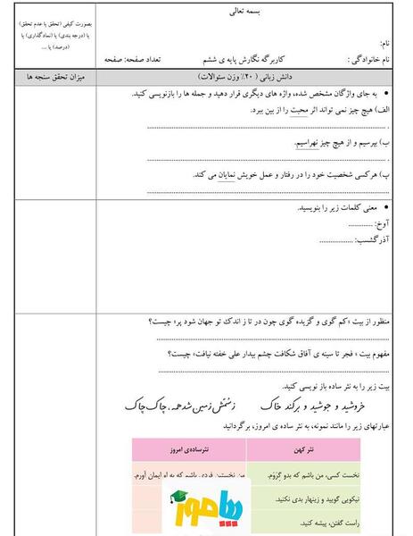 عکس کتاب نگارش ششم صفحه ۲۵
