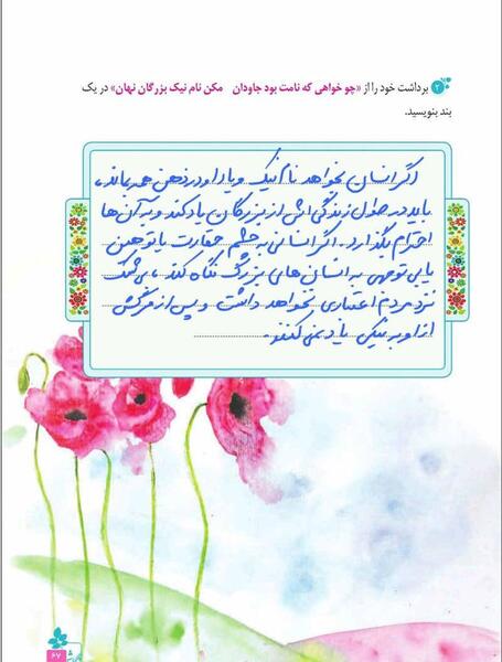 عکس کتاب نگارش ششم درس اول