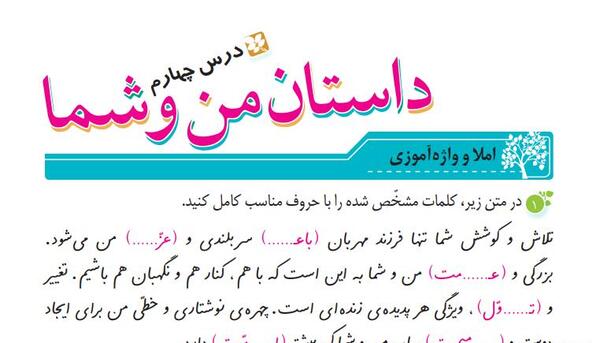 عکس صفحه ۸۸ کتاب نگارش ششم