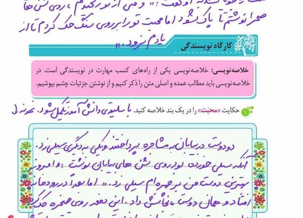 عکس صفحه ۸۸ کتاب نگارش ششم