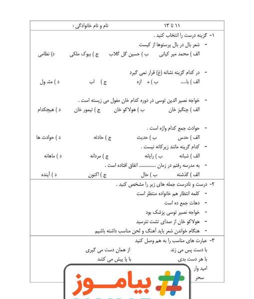 عکس کتاب نگارش پنجم صفحه ۱۱