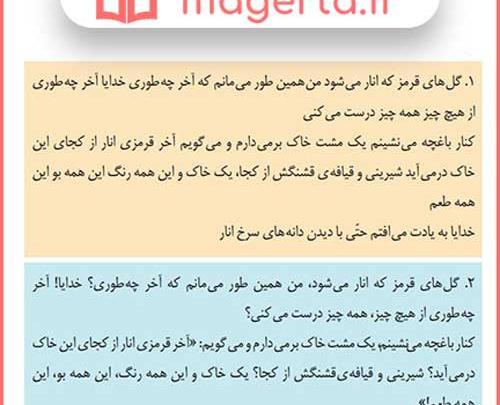 عکس کتاب نگارش پنجم صفحه ۱۱