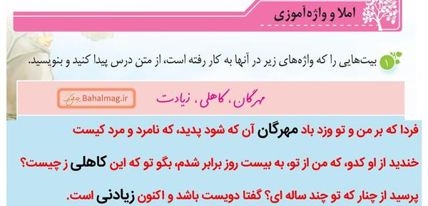 عکس کتاب نگارش پنجم صفحه ۲۸