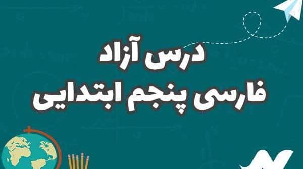 عکس کتاب نگارش پنجم صفحه ۴۴
