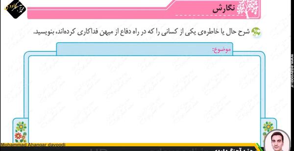 عکس کتاب نگارش پنجم صفحه ۴۴