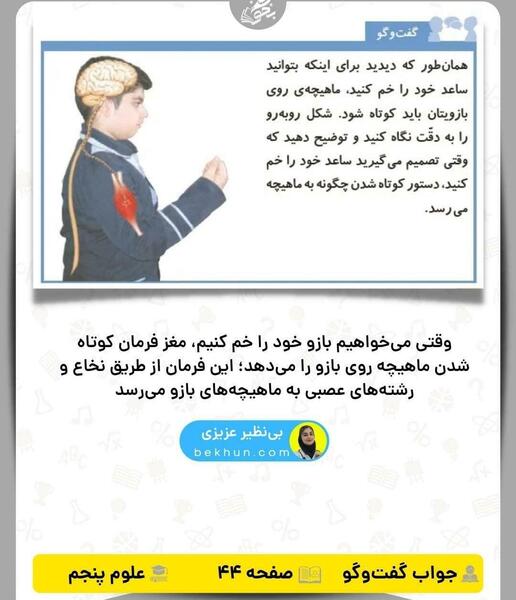 عکس کتاب نگارش پنجم صفحه ۴۴