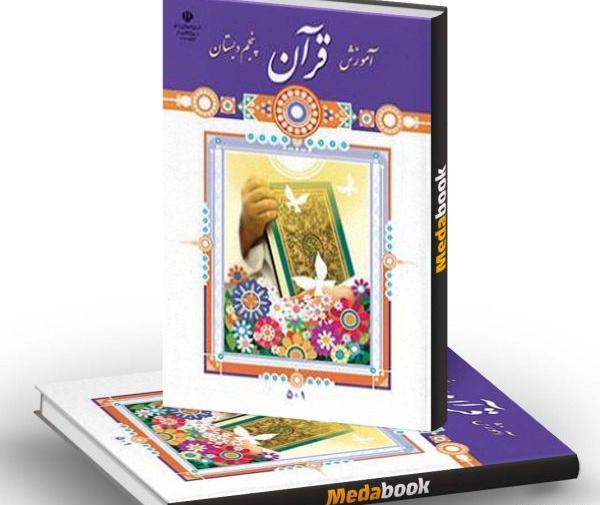 عکس جلد کتاب نگارش پنجم