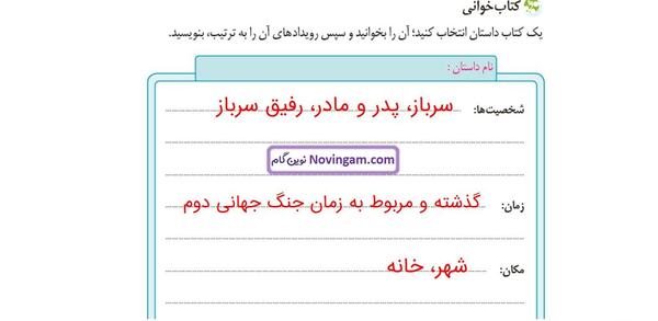 عکس صفحه ۱۴ کتاب نگارش پنجم با جواب