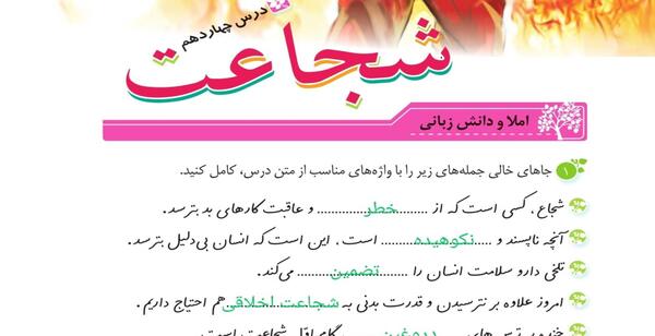 عکس صفحه ۱۴ کتاب نگارش پنجم با جواب