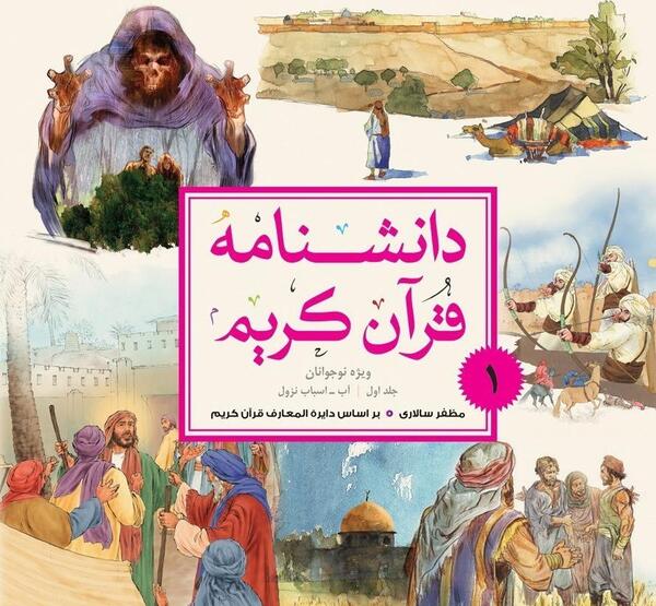 عکس نقاشی کتاب قرآن