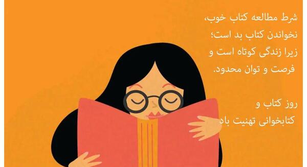 عکس هفته کتاب و کتابخوانی