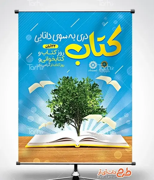 عکس هفته کتاب و کتابخوانی گرامی باد