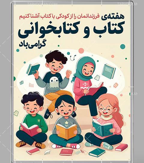 عکس هفته کتاب و کتابخوانی گرامی باد